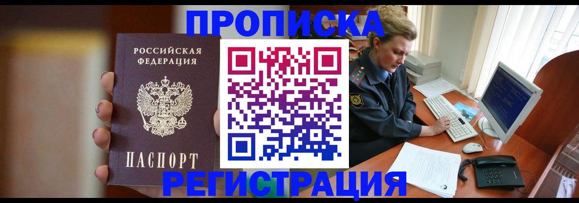 прописка ребенка в Снежногорске