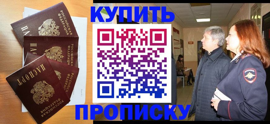 временная регистрация надежно в Снежногорске