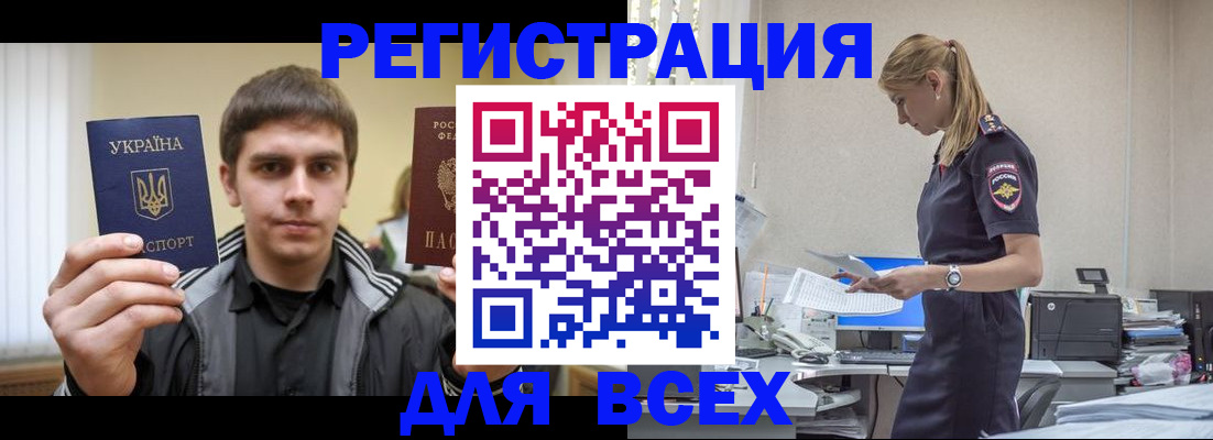 временная регистрация собственник в Снежногорске