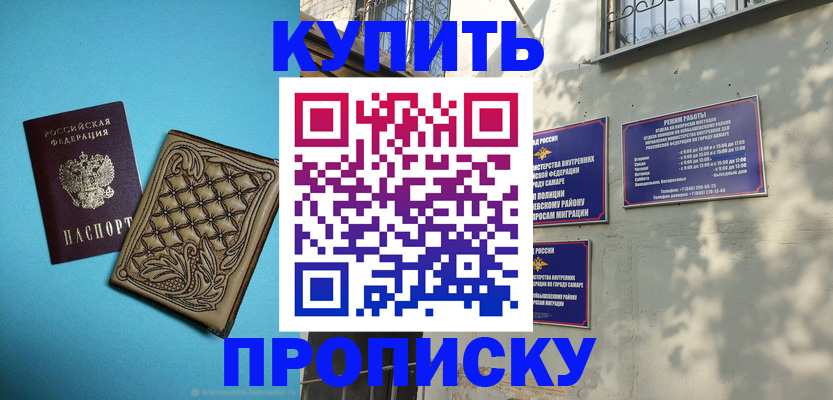 прописка 2025 в Снежногорске