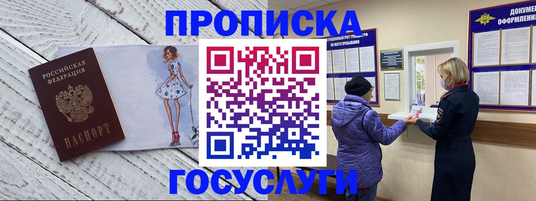 пропишу в квартире в Снежногорске