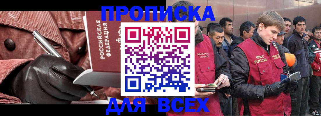 купить прописку в Снежногорске