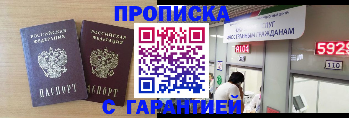 временная регистрация для школы в Снежногорске