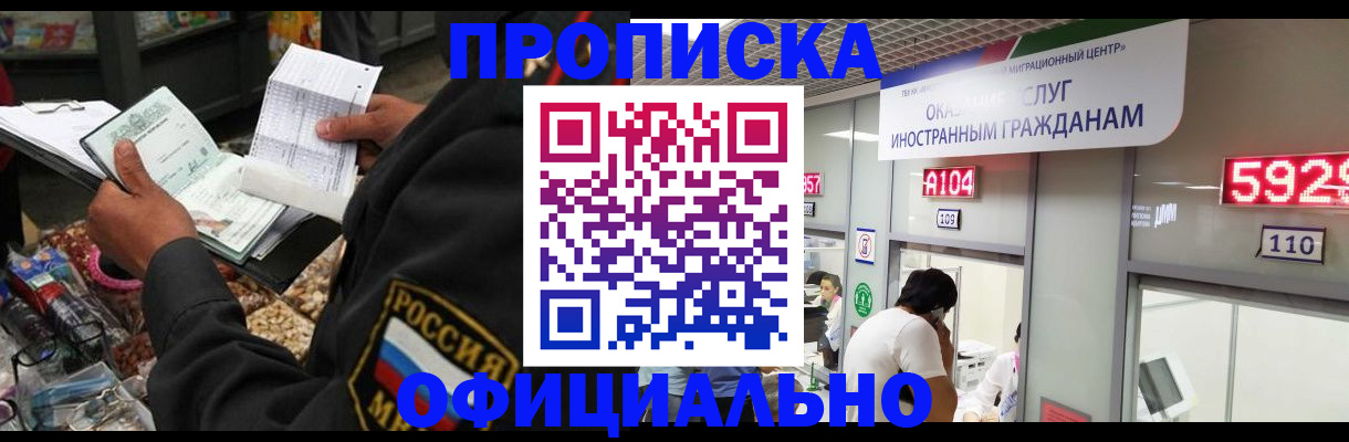 прописка 2025 в Снежногорске